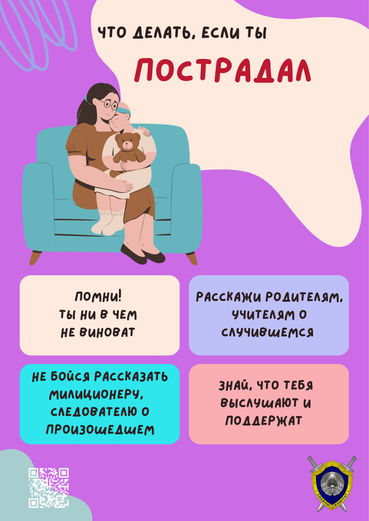 Что делать если ты пострадал.jpg
